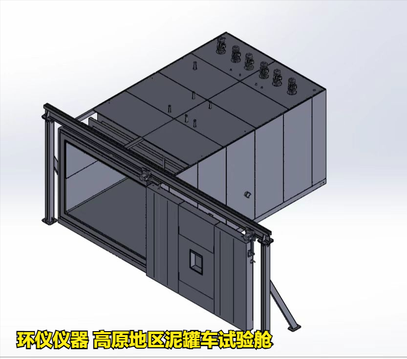 高原地区泥罐车试验舱的技术要求