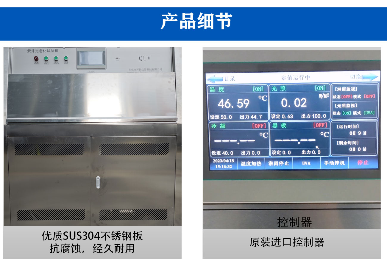 紫外耐候试验箱(塔式)_04.jpg