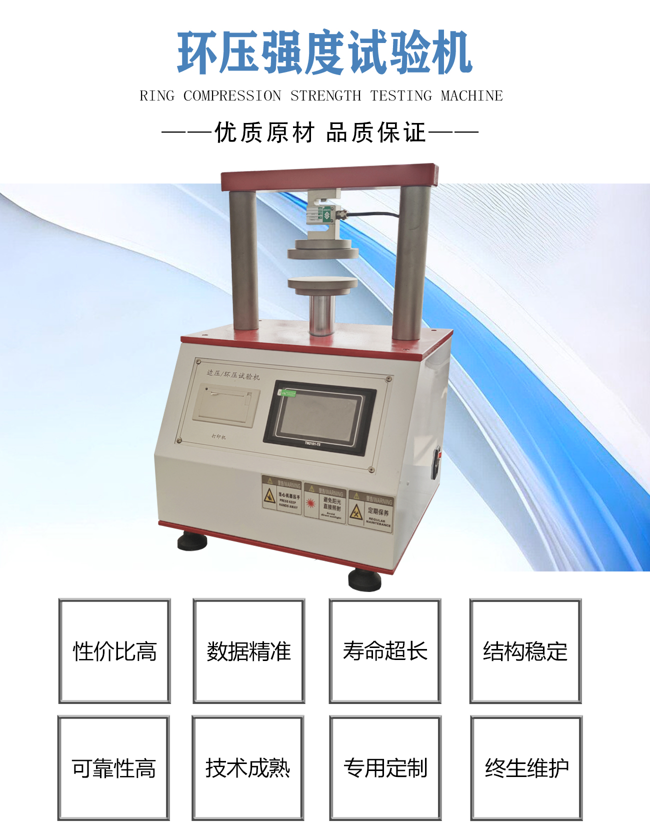 环压强度试验机_01.jpg