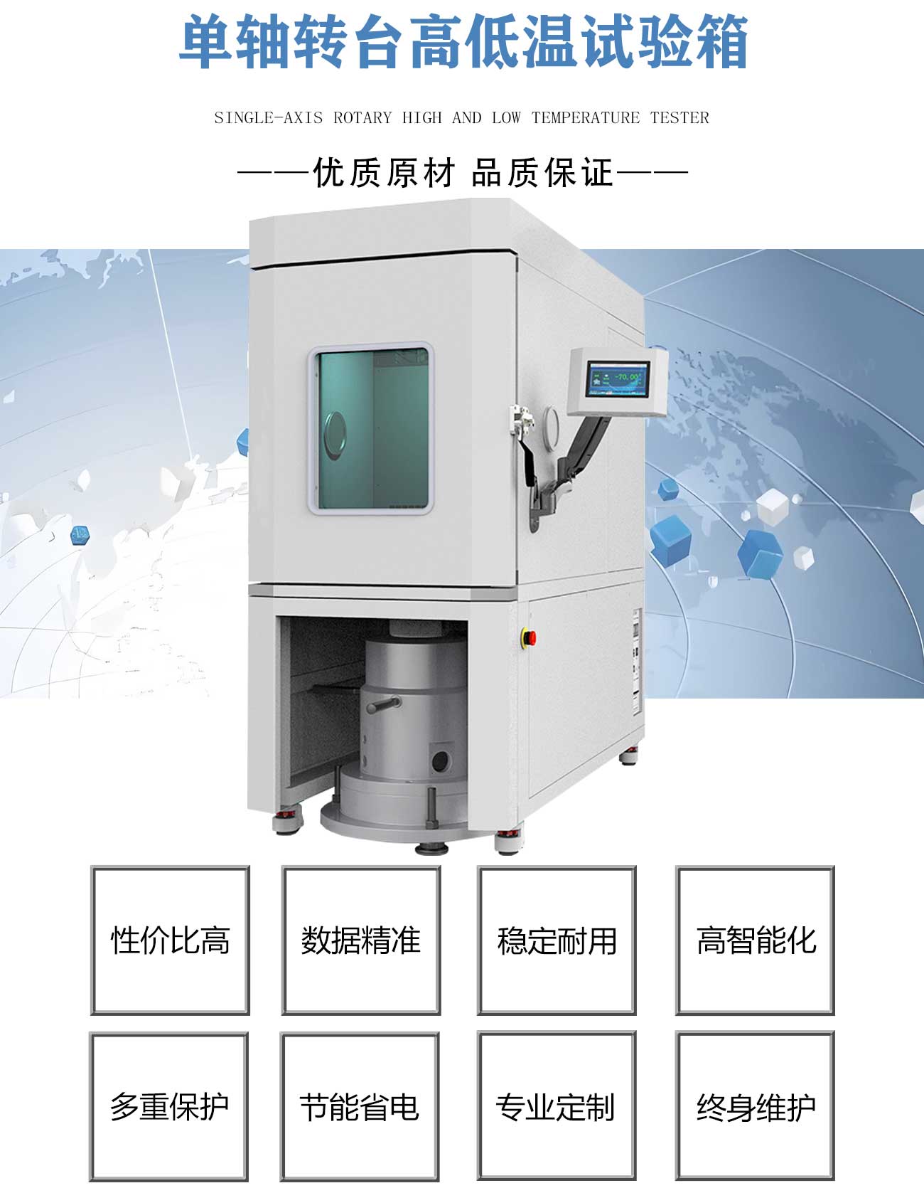 单轴转台高低温试验箱_01.jpg