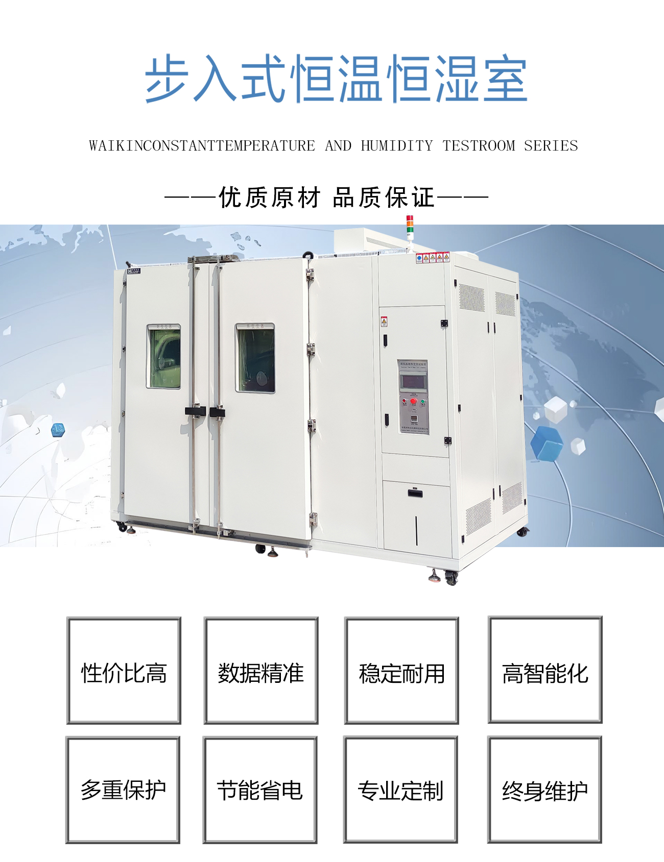 步入式恒温恒湿实验室系列_01.jpg